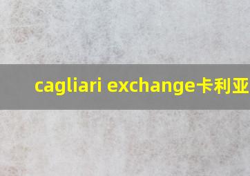 cagliari exchange卡利亚里